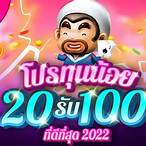 สมัครสล็อตฝาก20รับ100